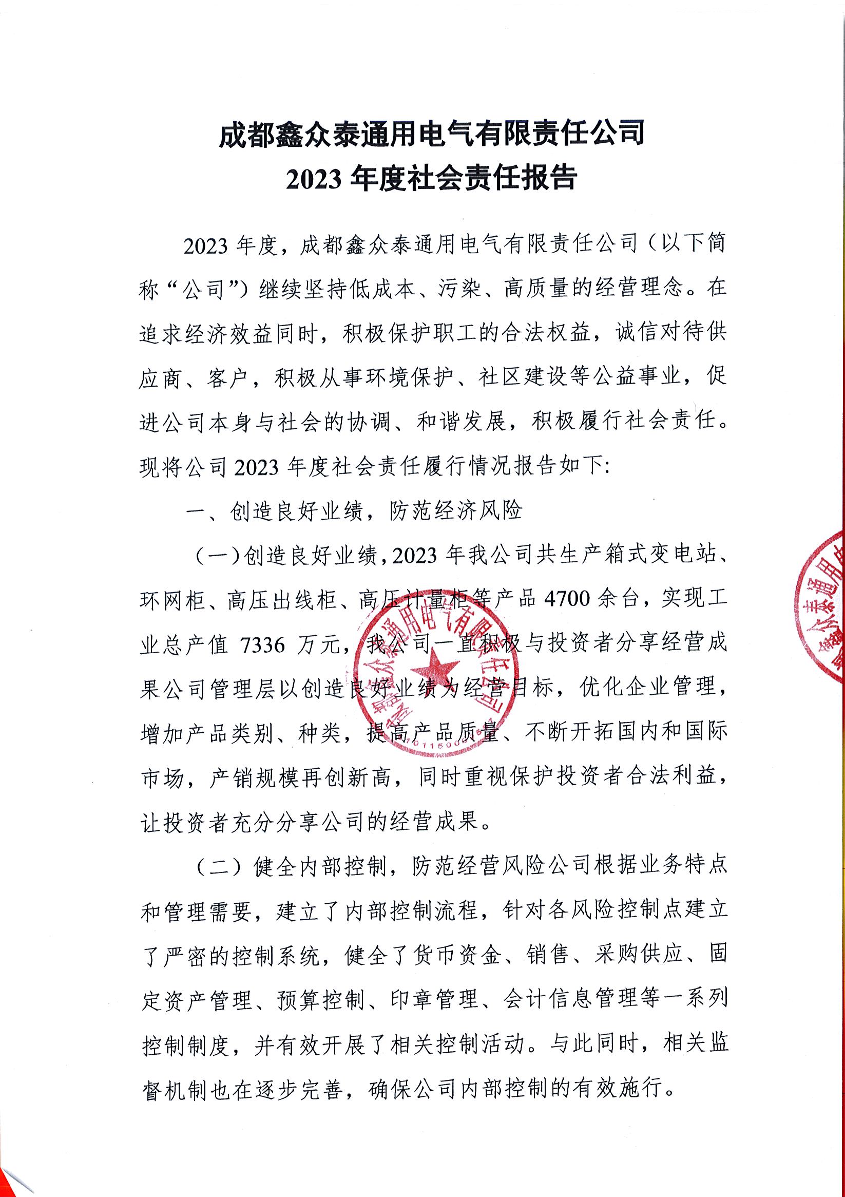責(zé)任報(bào)告